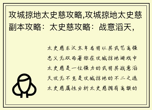 攻城掠地太史慈攻略,攻城掠地太史慈副本攻略：太史慈攻略：战意滔天，攻无不克