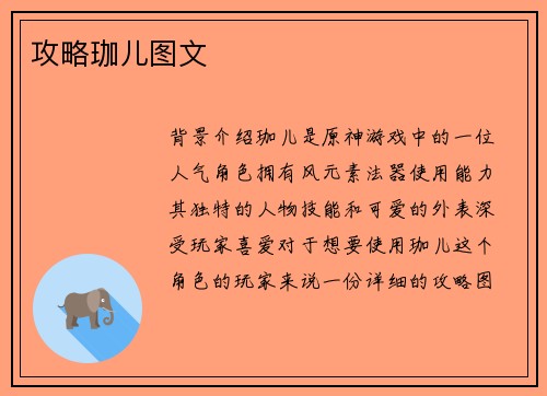 攻略珈儿图文