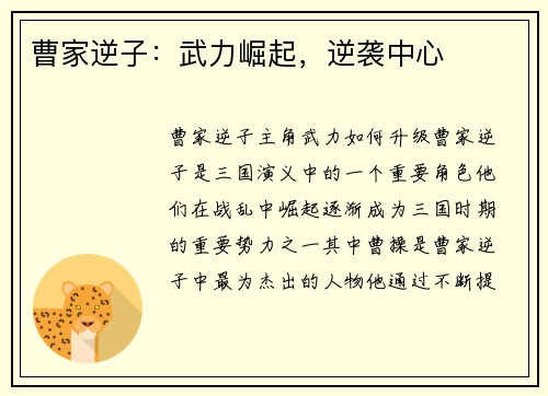 曹家逆子：武力崛起，逆袭中心