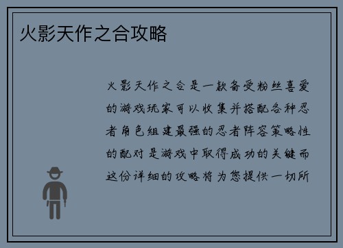 火影天作之合攻略