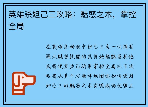 英雄杀妲己三攻略：魅惑之术，掌控全局