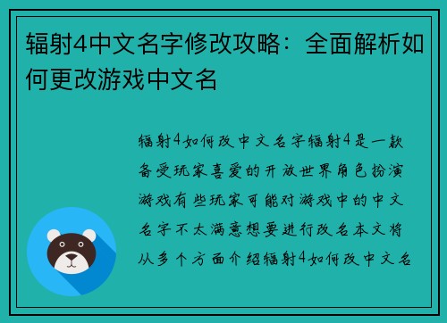 辐射4中文名字修改攻略：全面解析如何更改游戏中文名